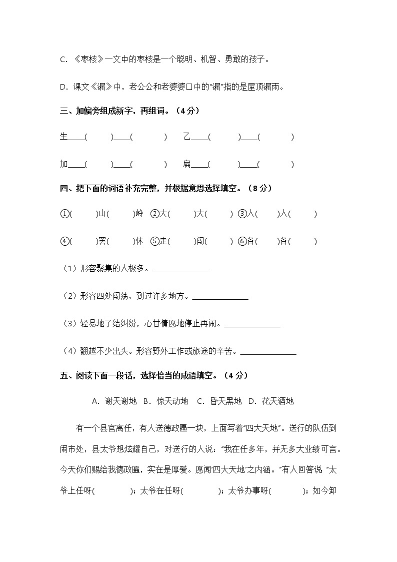 第五单元 基础篇——2022-2023学年三年级下册语文单元卷：基础+培优（部编版）（含答案）03