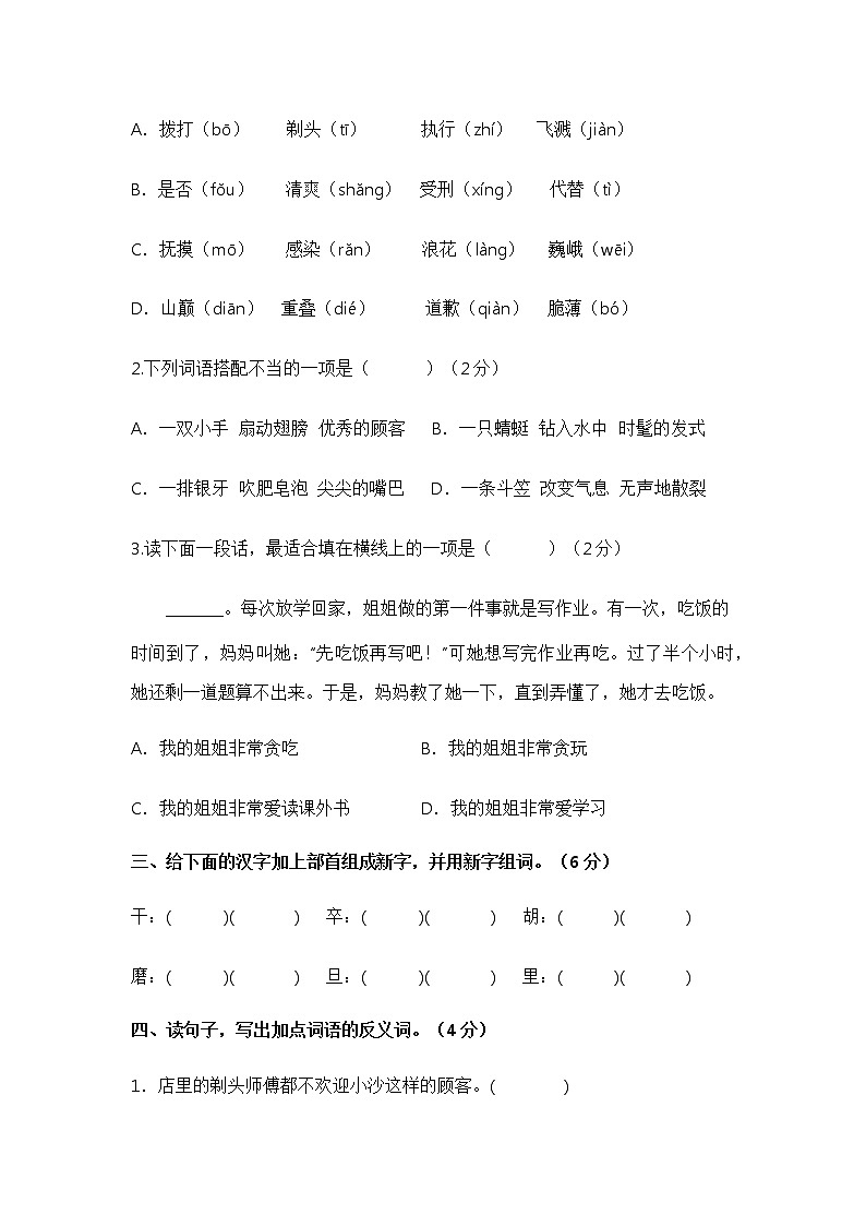 第六单元 培优篇—— 2022-2023学年三年级下册语文单元卷：基础+培优（部编版）（含答案）02