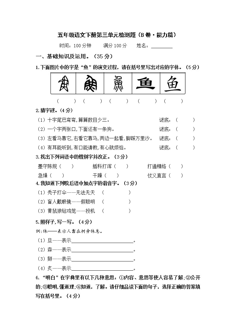 第一单元 基础篇—— 2022-2023学年五年级下册语文单元卷：基础+培优（部编版）（含答案）01