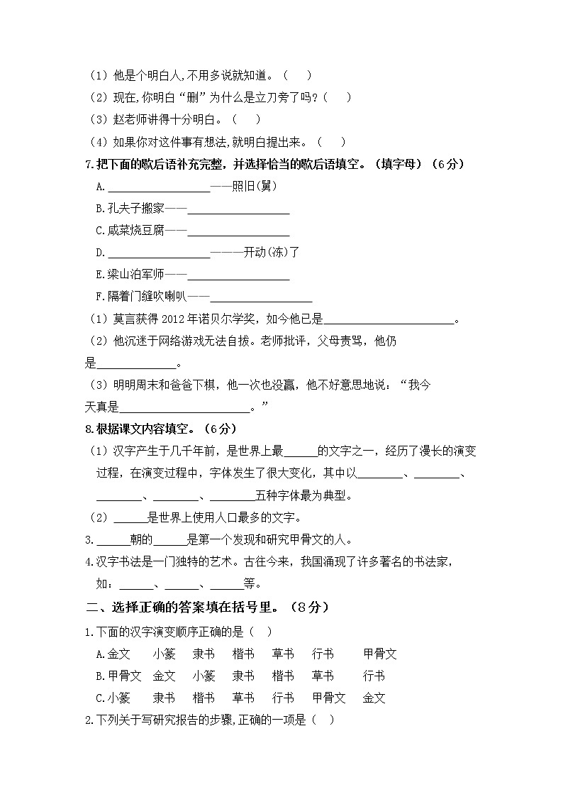 第一单元 基础篇—— 2022-2023学年五年级下册语文单元卷：基础+培优（部编版）（含答案）02