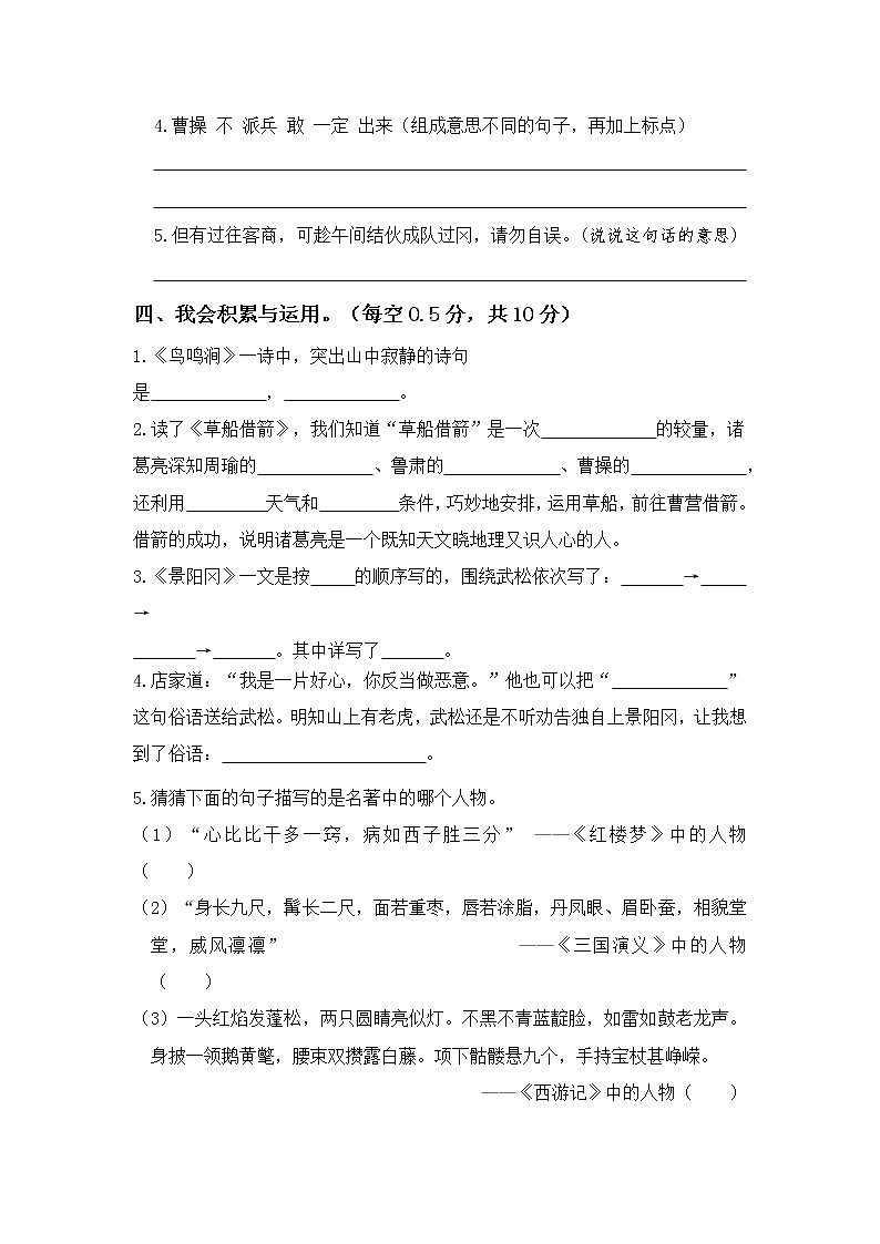 第三单元 基础篇—— 2022-2023学年五年级下册语文单元卷：基础+培优（部编版）（含答案）03