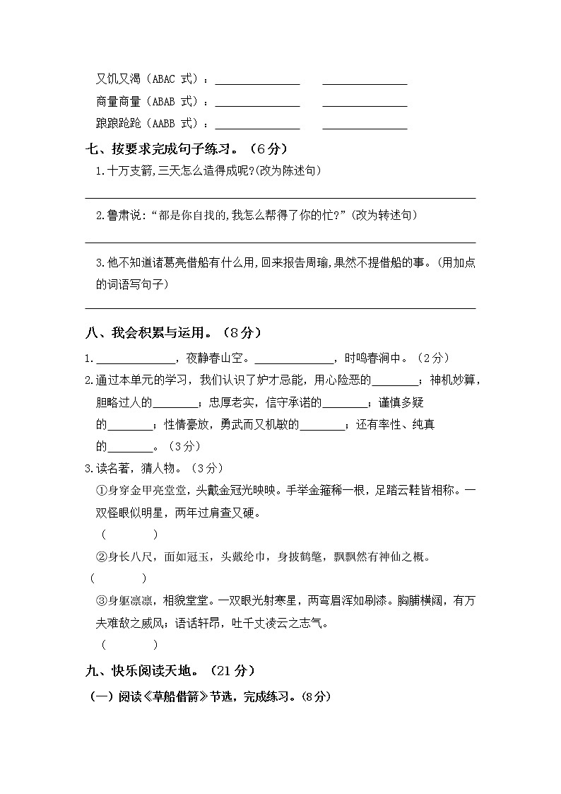 第二单元 基础篇—— 2022-2023学年五年级下册语文单元卷：基础+培优（部编版）（含答案）03