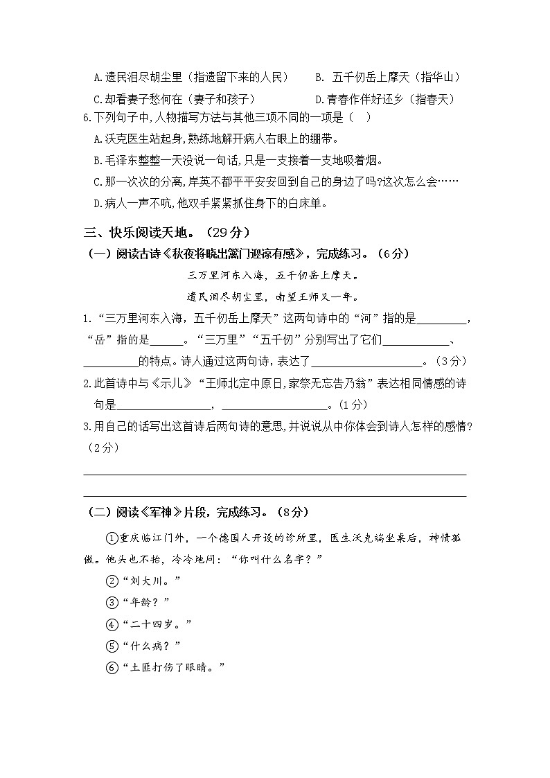 第四单元 培优篇—— 2022-2023学年五年级下册语文单元卷：基础+培优（部编版）（含答案）03