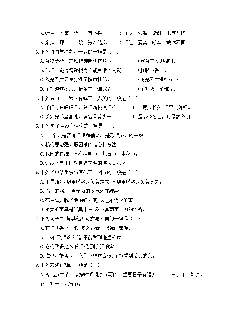 第一单元 培优篇—— 2022-2023学年六年级下册语文单元卷：基础+培优（部编版）（含答案）02