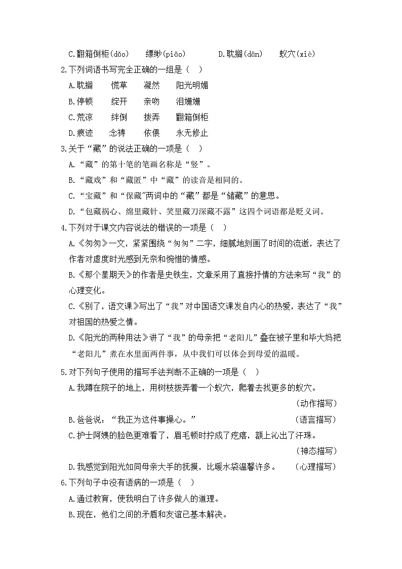 第三单元 基础篇—— 2022-2023学年六年级下册语文单元卷：基础+培优（部编版）（含答案）02