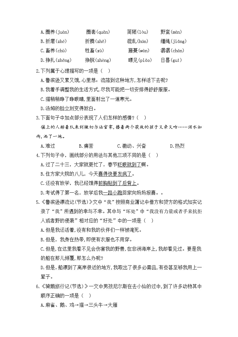 第二单元 培优篇—— 2022-2023学年六年级下册语文单元卷：基础+培优（部编版）（含答案）02