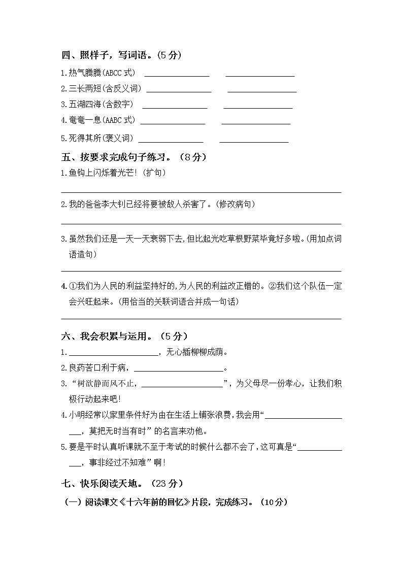 第四单元 基础篇—— 2022-2023学年六年级下册语文单元卷：基础+培优（部编版）（含答案）03