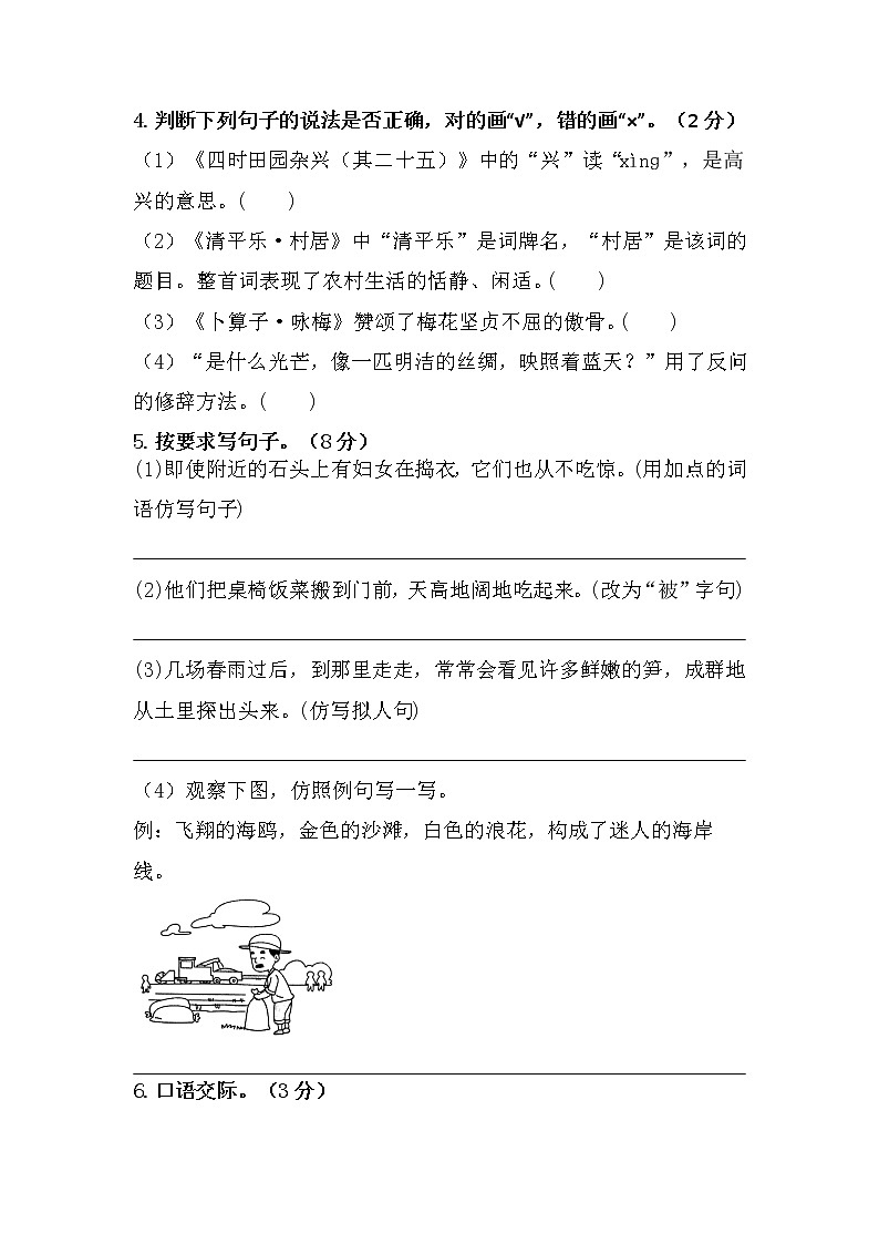 第一单元 培优篇—— 2022-2023学年四年级下册语文单元卷：基础+培优（部编版）（含答案）02