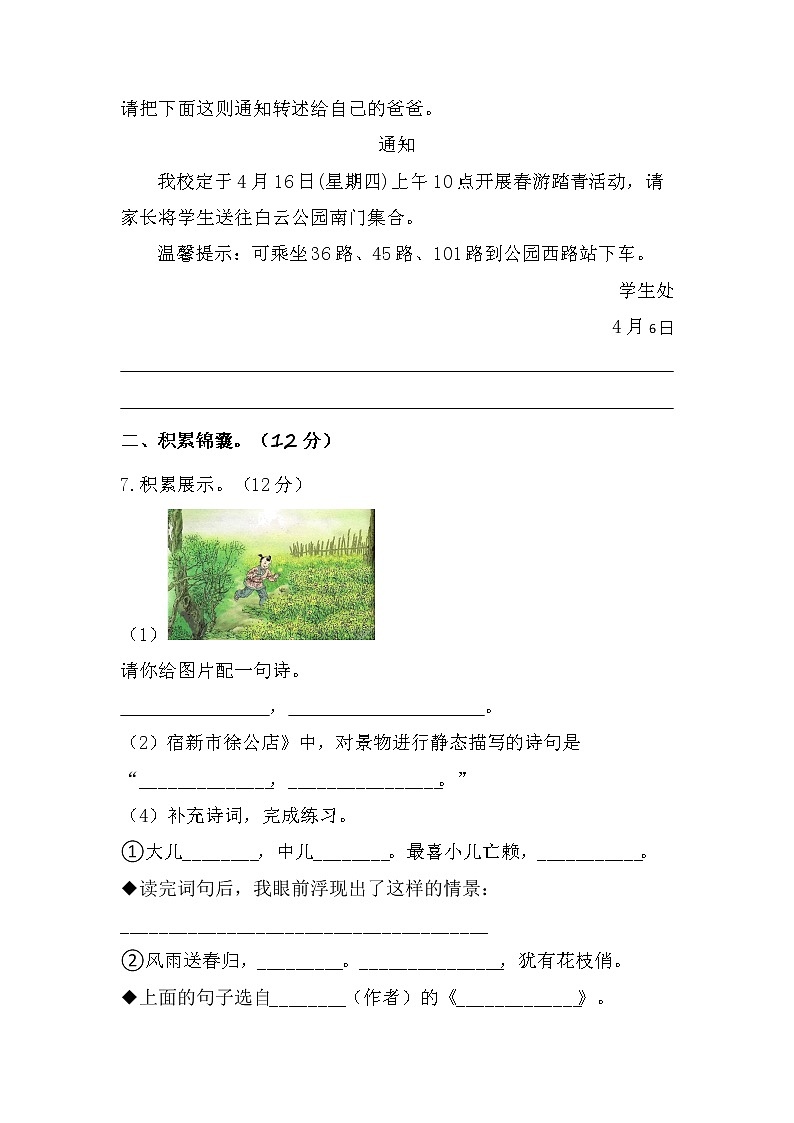 第一单元 培优篇—— 2022-2023学年四年级下册语文单元卷：基础+培优（部编版）（含答案）03