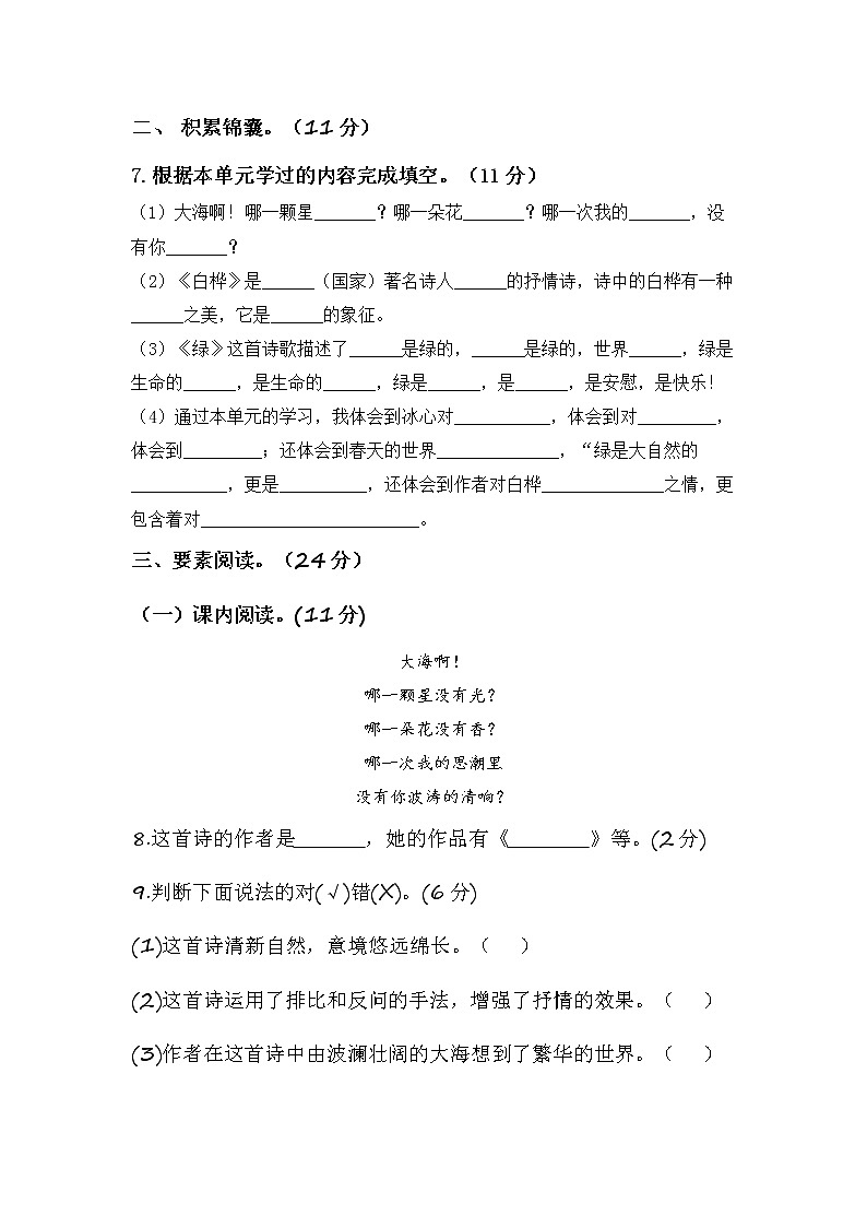 第一单元 基础篇—— 2022-2023学年四年级下册语文单元卷：基础+培优（部编版）（含答案）03
