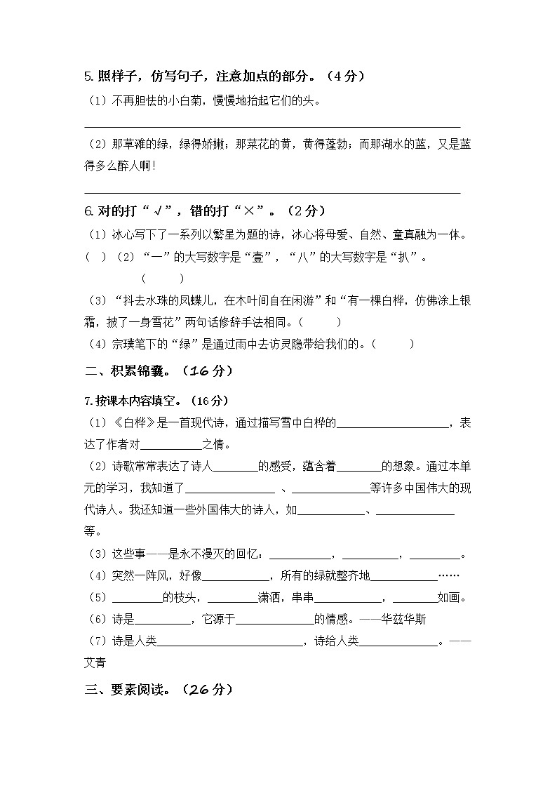 第三单元 基础篇—— 2022-2023学年四年级下册语文单元卷：基础+培优（部编版）（含答案）03