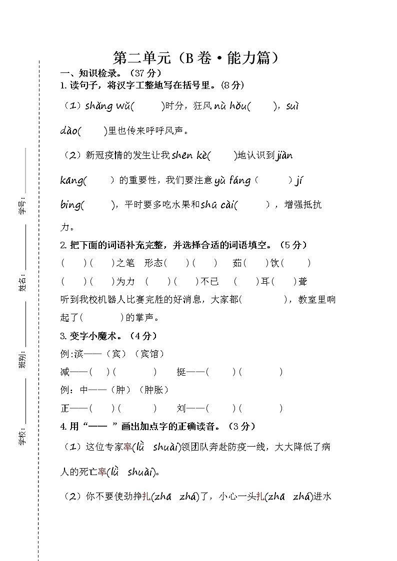 第二单元 培优篇—— 2022-2023学年四年级下册语文单元卷：基础+培优（部编版）（含答案）01