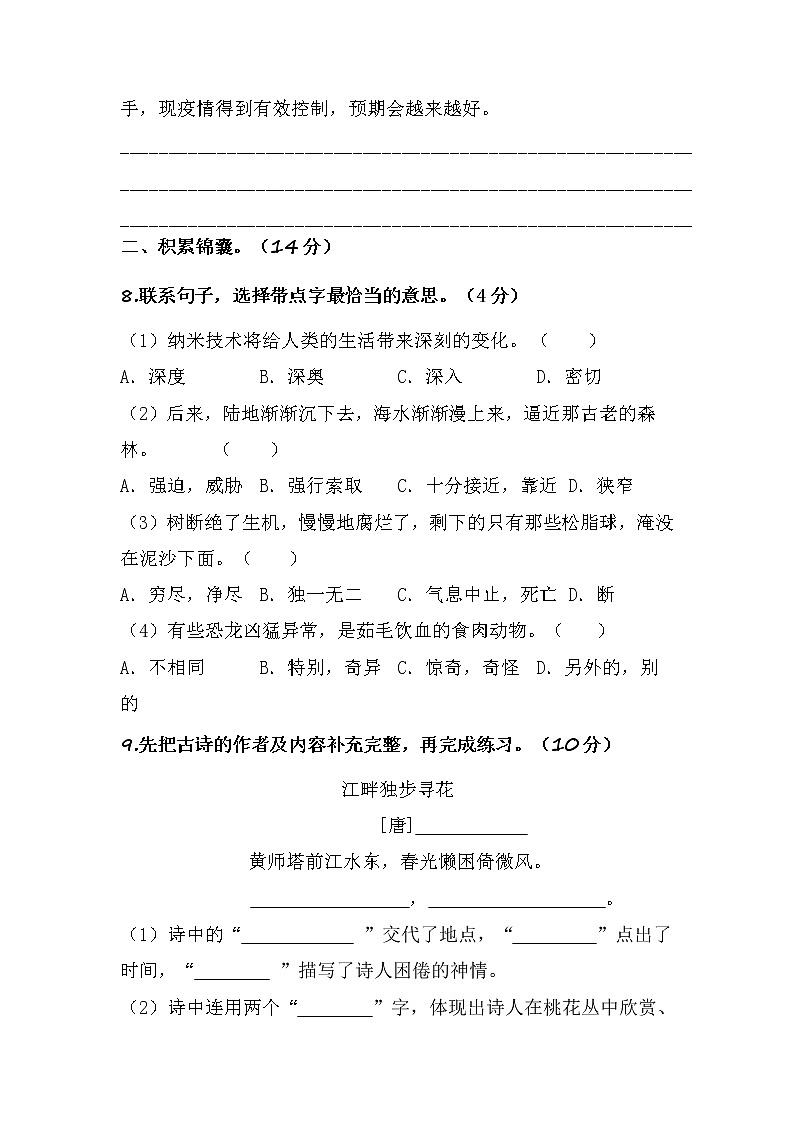 第二单元 培优篇—— 2022-2023学年四年级下册语文单元卷：基础+培优（部编版）（含答案）03