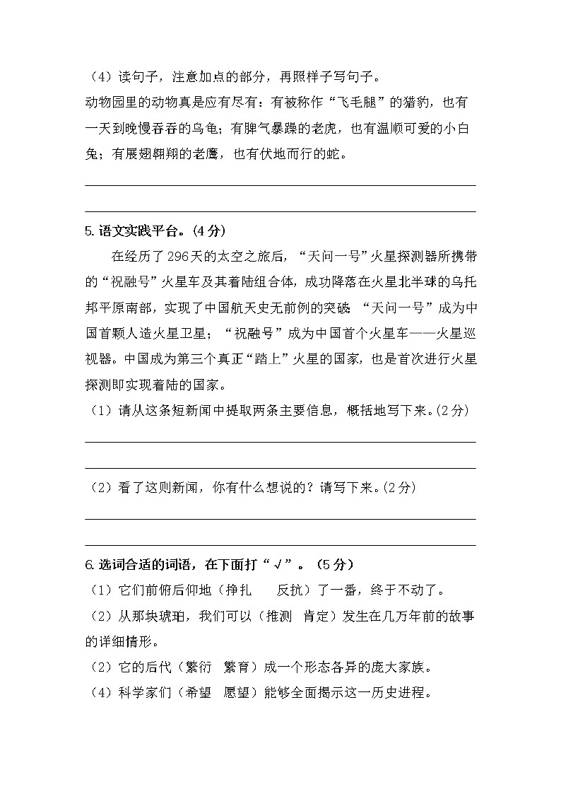 第二单元 基础篇—— 2022-2023学年四年级下册语文单元卷：基础+培优（部编版）（含答案）02