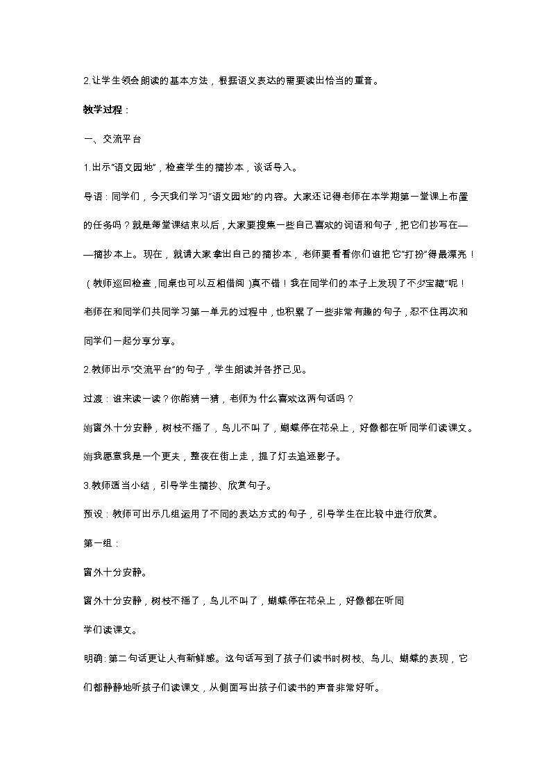 语文园地一 教学设计02