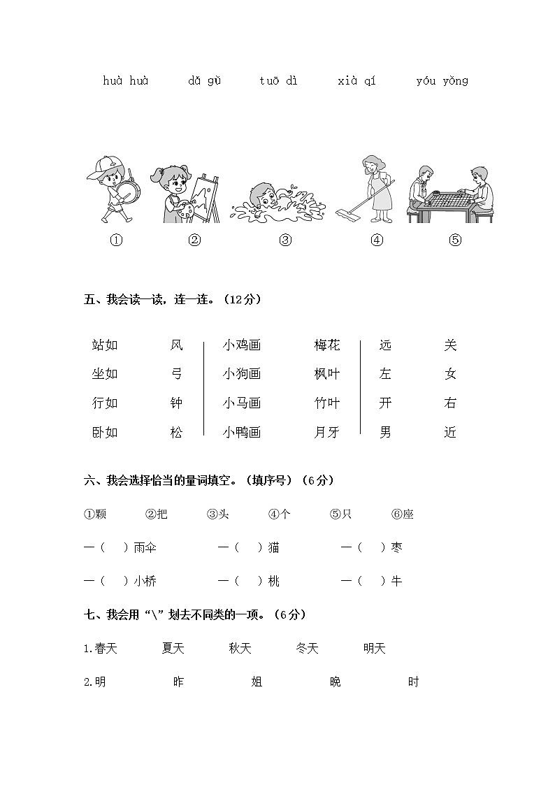 部编版2022-2023学年广东省深圳市一年级上册语文期末调研试卷（附解析）02