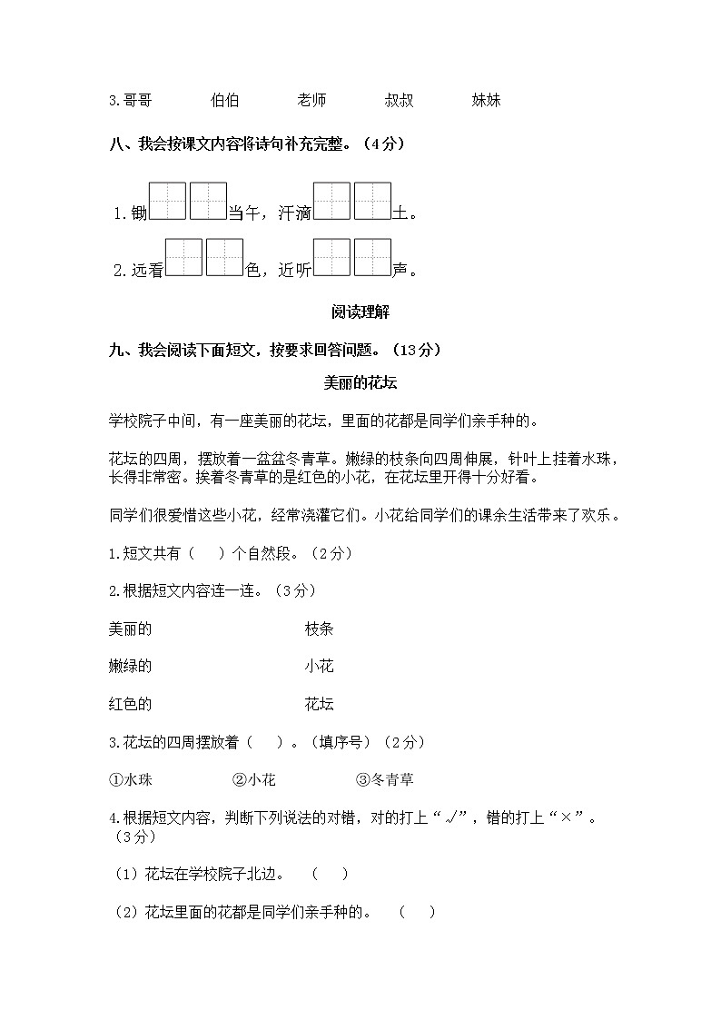 部编版2022-2023学年广东省深圳市一年级上册语文期末调研试卷（附解析）03