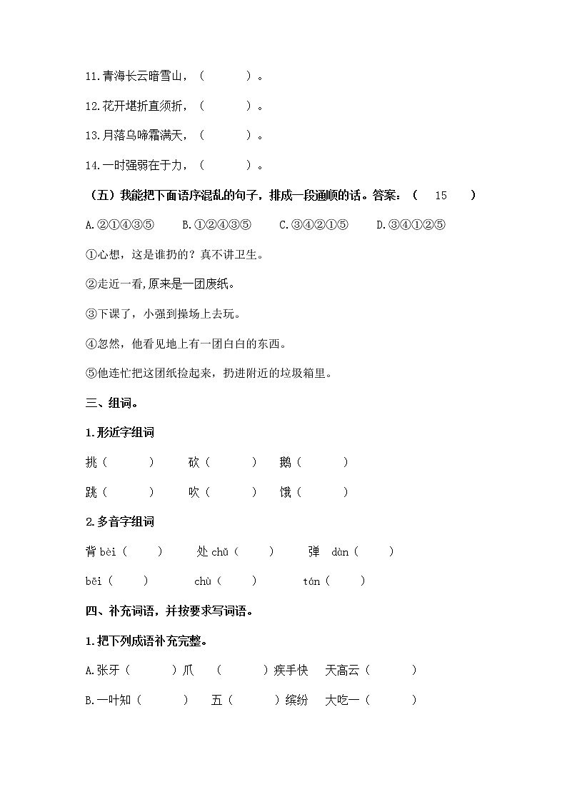 部编版2022-2023学年三年级上册语文期中专项提升调研卷（含解析）02