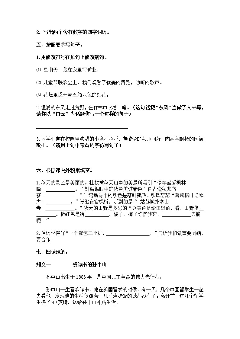 部编版2022-2023学年三年级上册语文期中专项提升调研卷（含解析）03