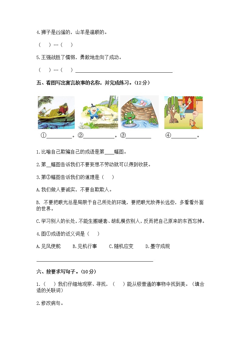 部编版2022-2023学年三年级下册语文期末专项提升调研卷（含解析）02