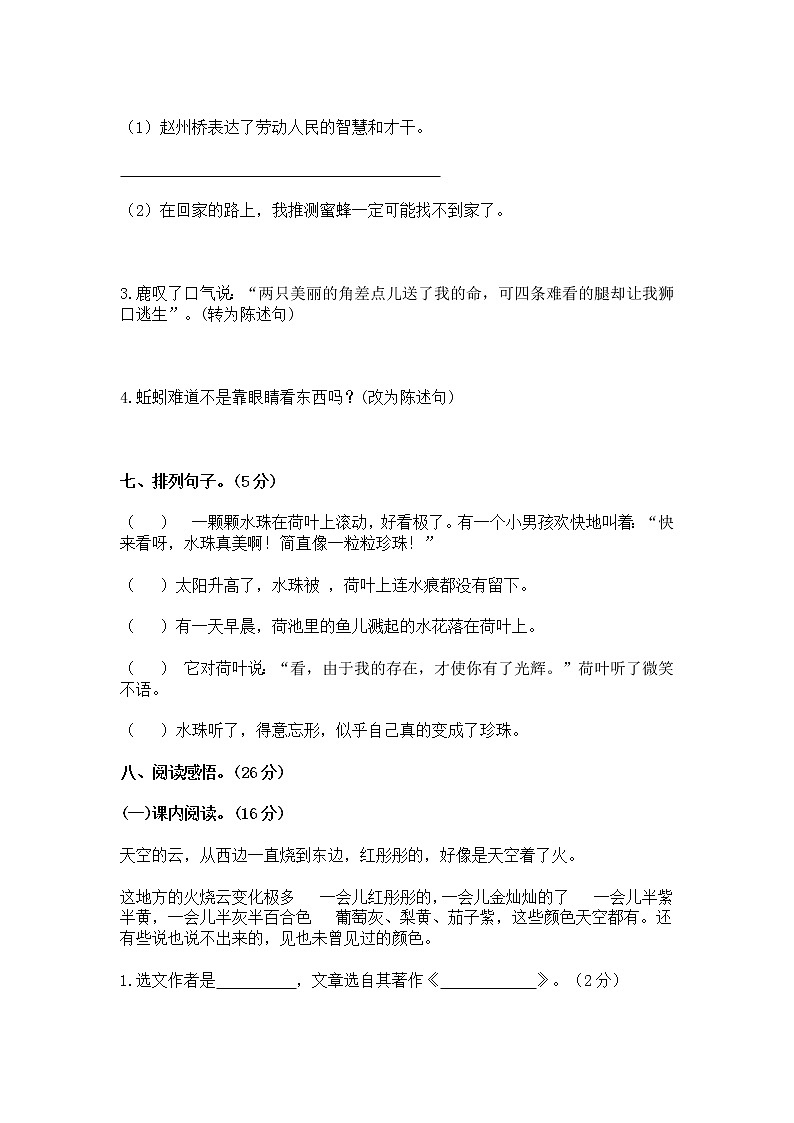 部编版2022-2023学年三年级下册语文期末专项提升调研卷（含解析）03