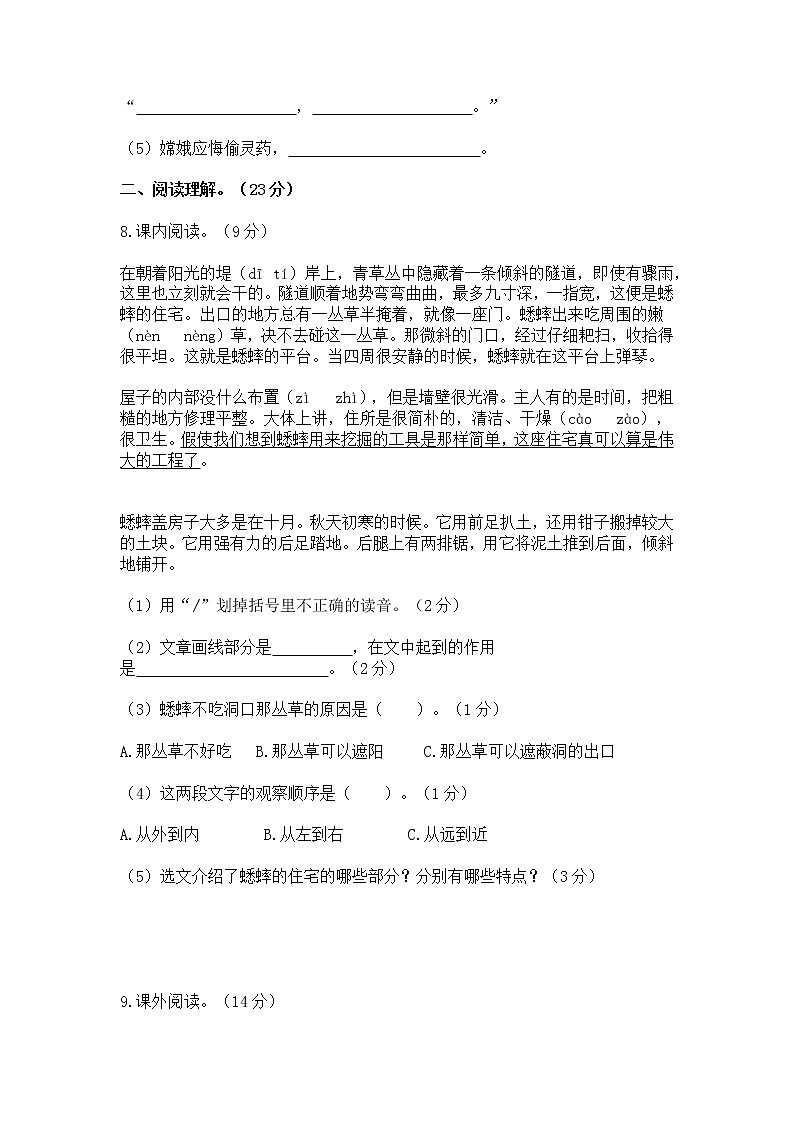 部编版2022-2023学年四年级上册语文期中专项提升测试卷（含解析）第3页