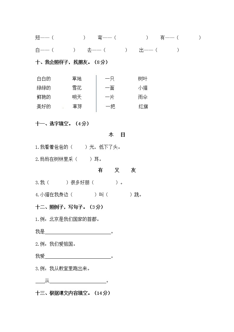 部编版2022-2023学年一年级上册语文期末综合测试卷（附解析）第3页