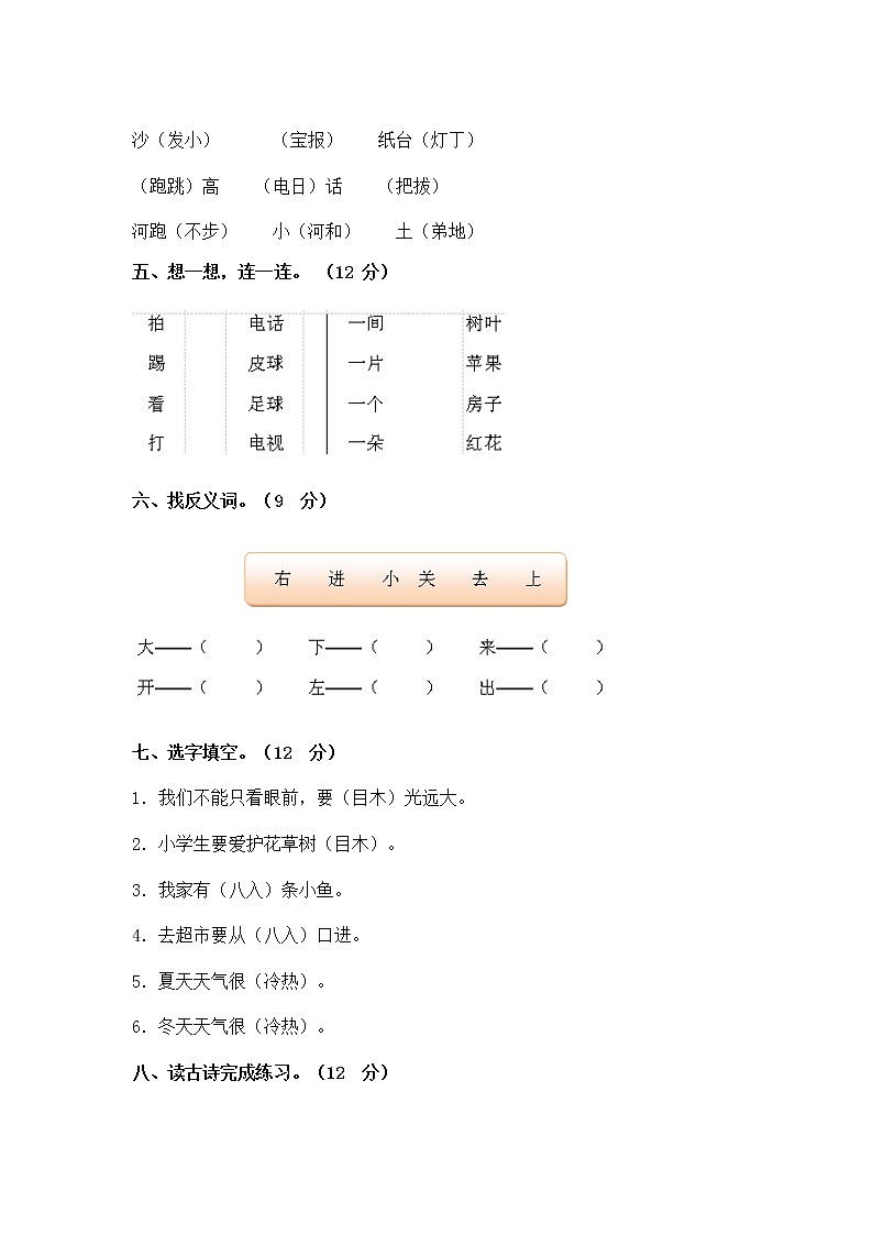 部编版2022-2023学年一年级上册语文期末综合练习卷（附解析）第2页