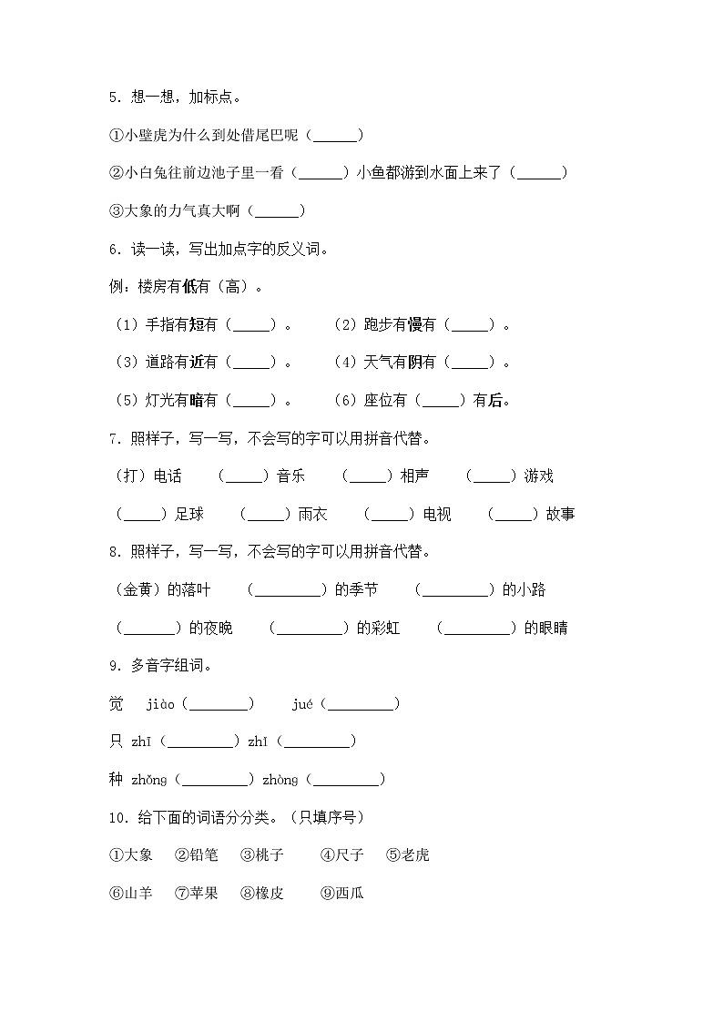 部编版2022-2023学年一年级下册语文期末专项突破测试卷（附解析）02