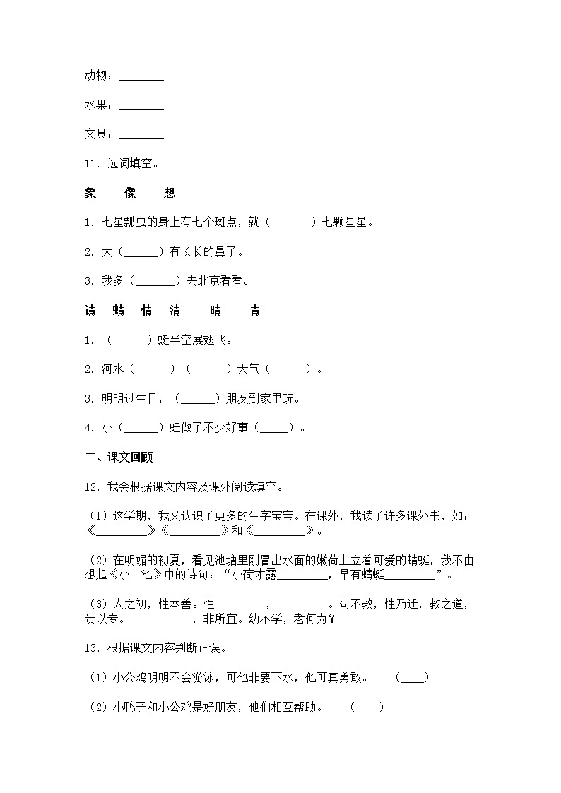 部编版2022-2023学年一年级下册语文期末专项突破测试卷（附解析）03