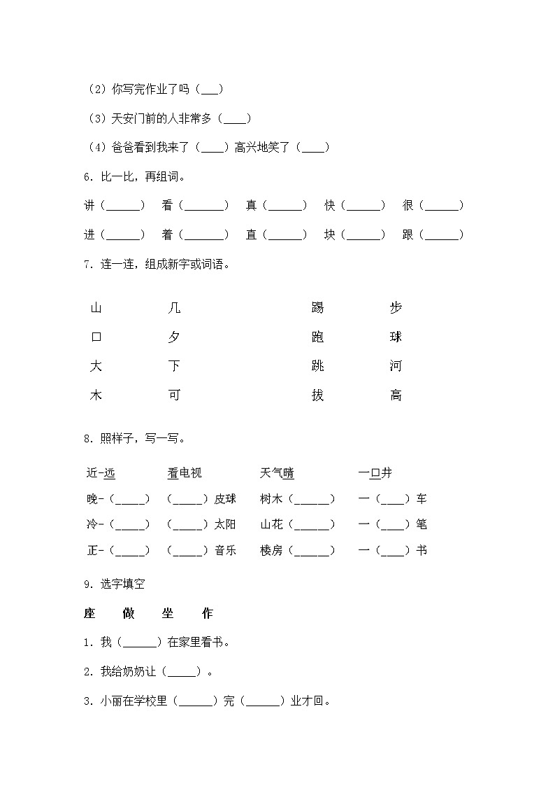 部编版2022-2023学年一年级下册语文期末专项突破模拟卷（附解析）02