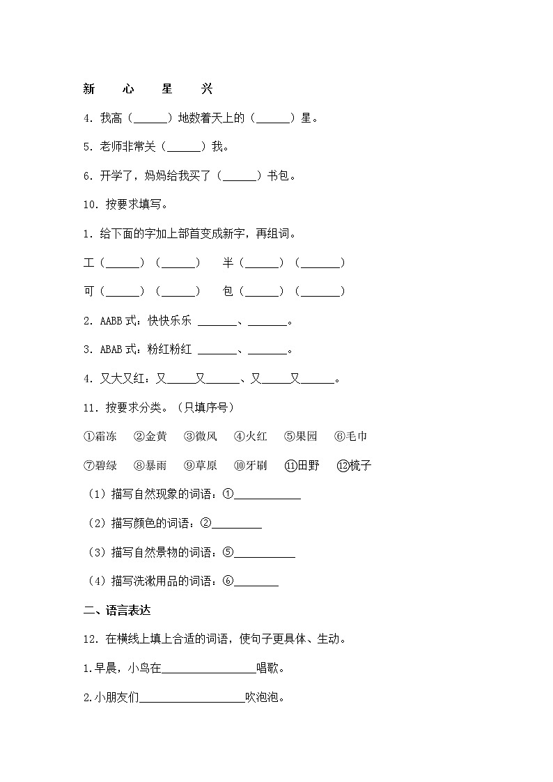 部编版2022-2023学年一年级下册语文期末专项突破模拟卷（附解析）03