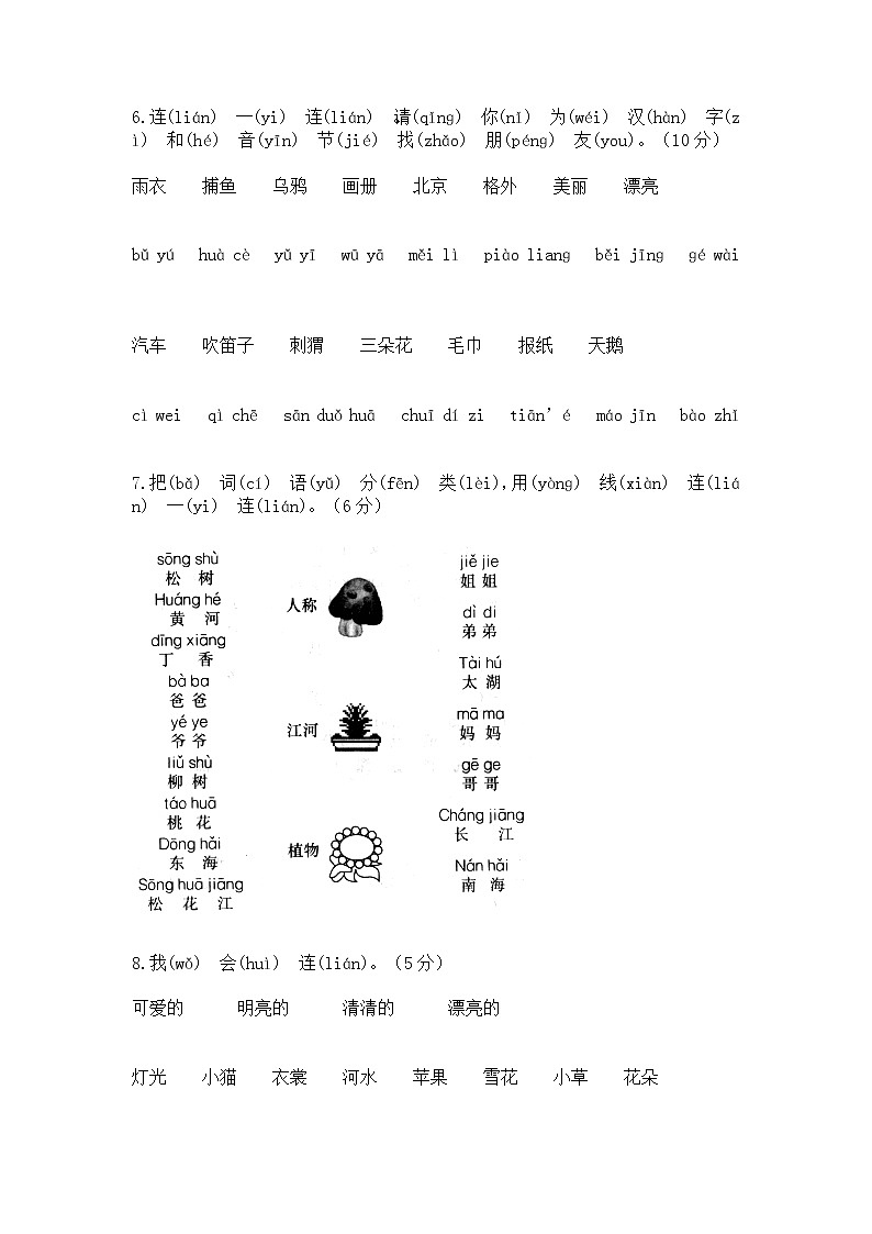部编版2022-2023学年一年级语文上册期末冲刺达标试卷（含解析）第3页
