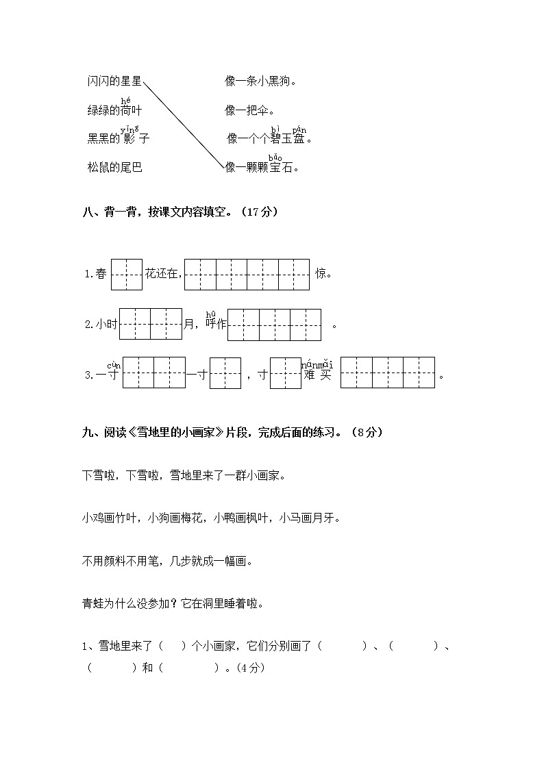 部编版2022-2023学年一年级语文上册期末冲刺复习试卷（含解析）第3页