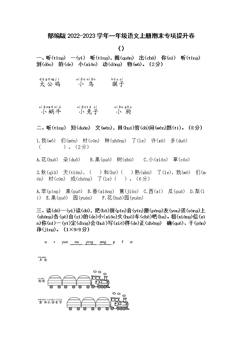 部编版2022-2023学年一年级语文上册期末专项提升卷（附解析）第1页