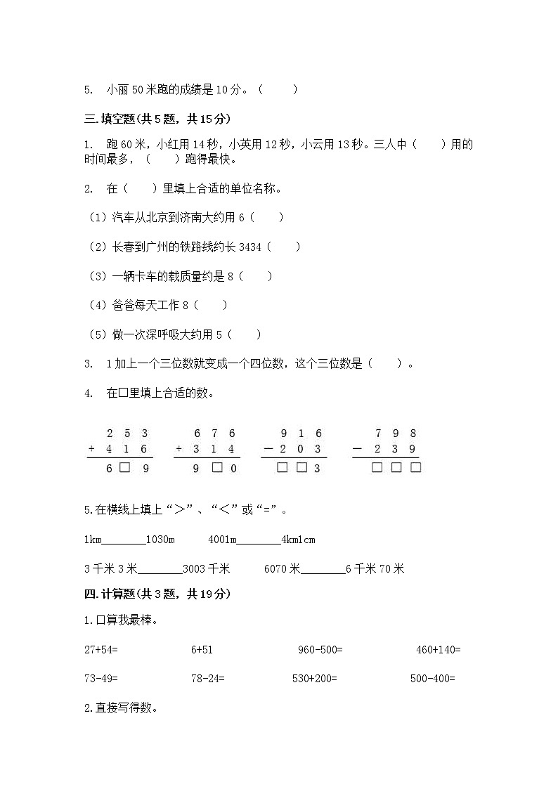 人教版名校2022-2023学年小学三年级上册语文期末测试卷（含解析）02