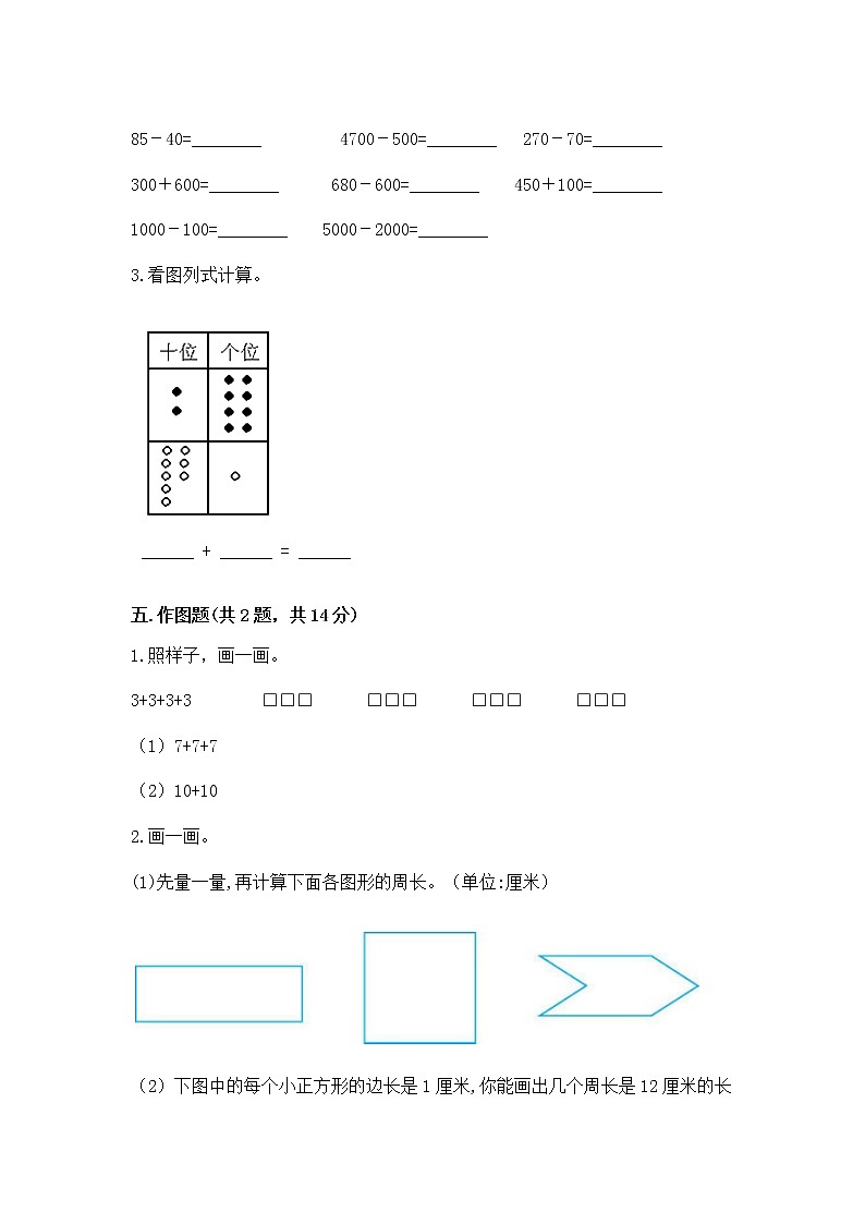 人教版名校2022-2023学年小学三年级上册语文期末测试卷（含解析）03