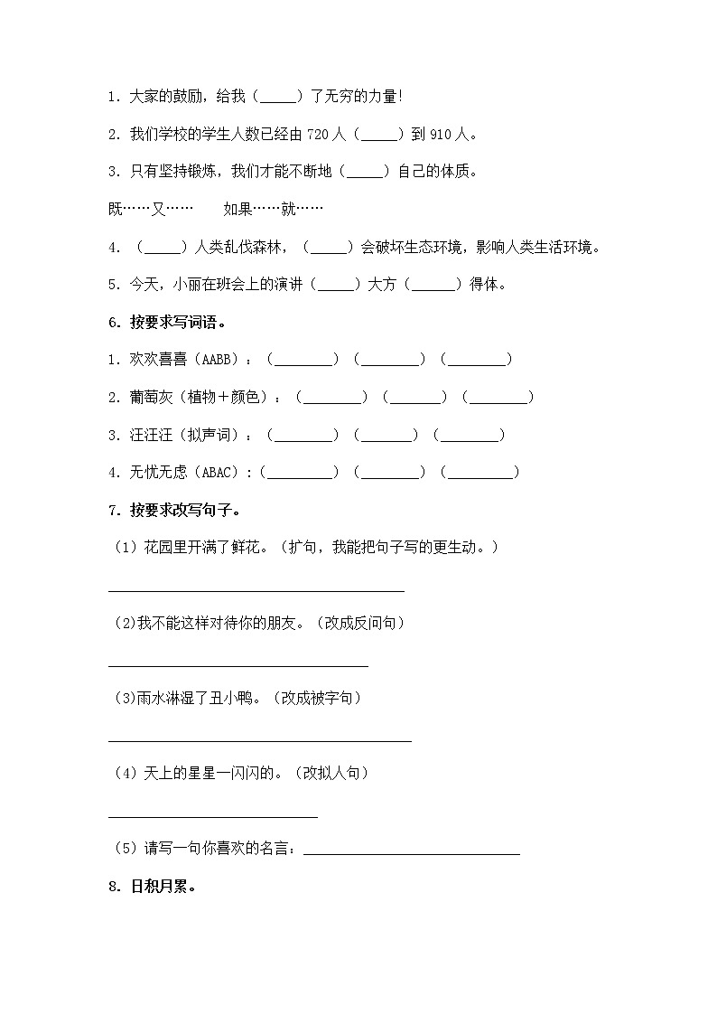 【部编版】2022-2023学年三年级下册语文期末专项突破试卷（含解析）02