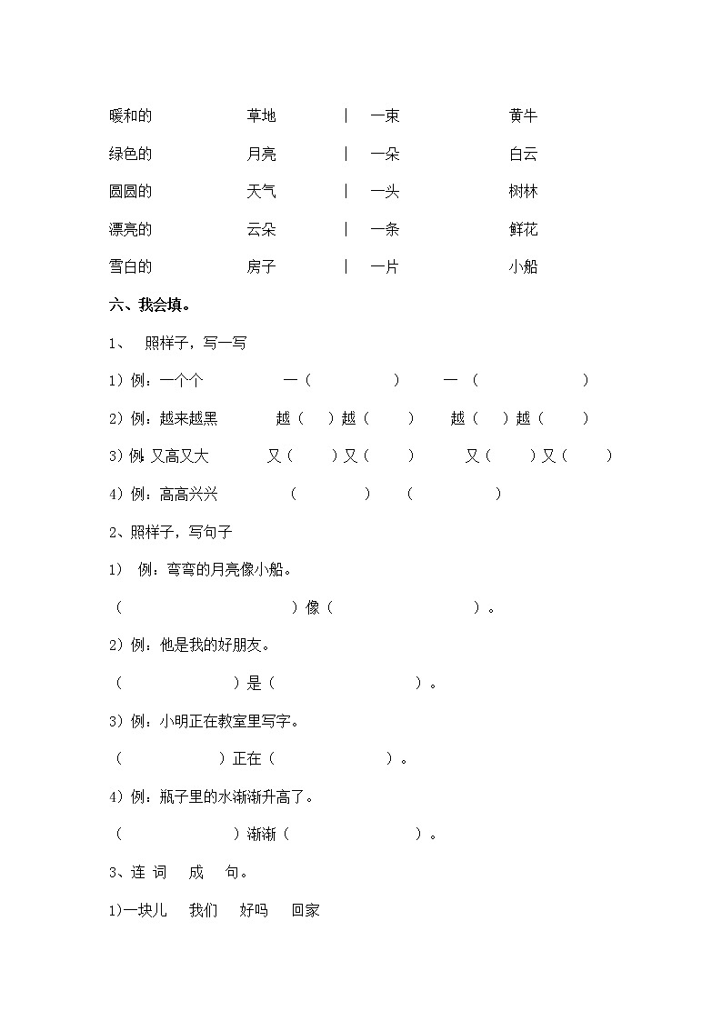 【部编版】2022-2023学年一年级语文上册期末专项提升试卷（无答案）02