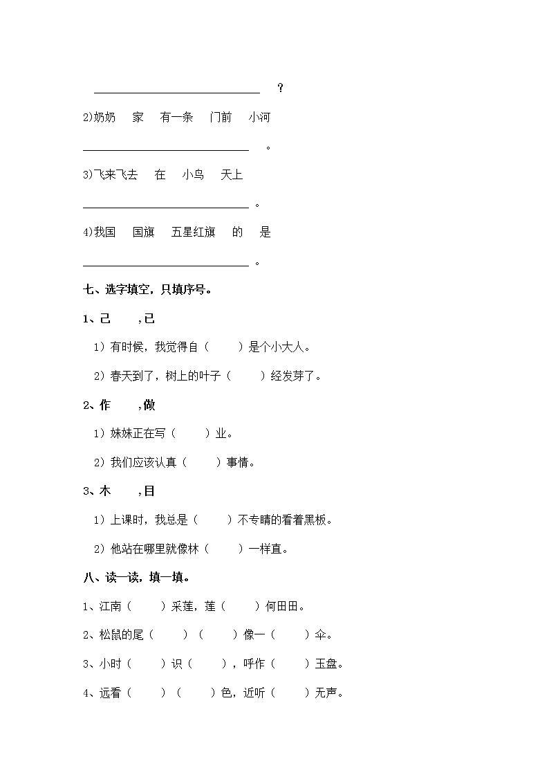 【部编版】2022-2023学年一年级语文上册期末专项提升试卷（无答案）03