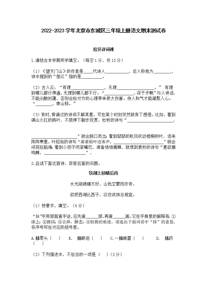 2022-2023学年北京市东城区三年级上册语文期末测试卷（含解析）01