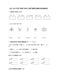 2022-2023学年广州省广州市二年级下册语文期末专项突破试卷（含解析）