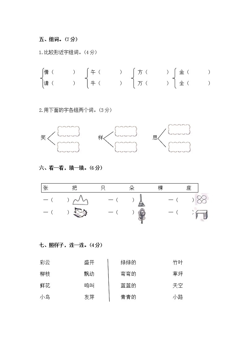 部编版2022-2023学年福建省厦门市一年级语文下册期末测试卷（附解析）02