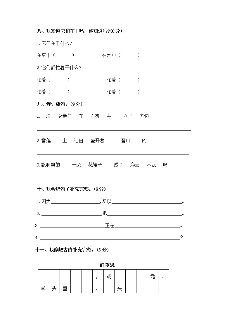 部编版2022-2023学年福建省厦门市一年级语文下册期末测试卷（附解析）03