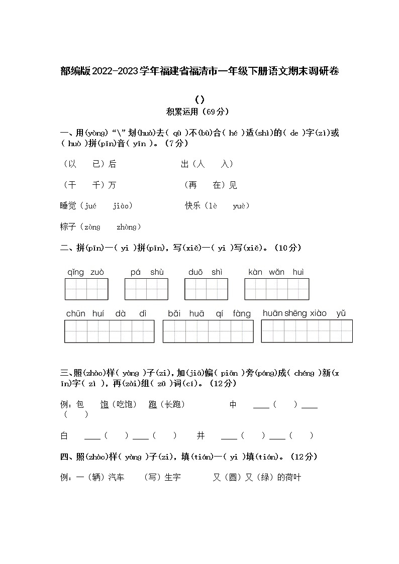 部编版2022-2023学年福建省福清市一年级下册语文期末调研卷（附解析）01