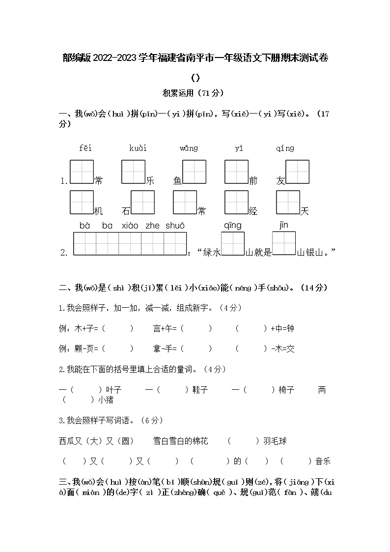 部编版2022-2023学年福建省南平市一年级语文下册期末测试卷（附解析）01