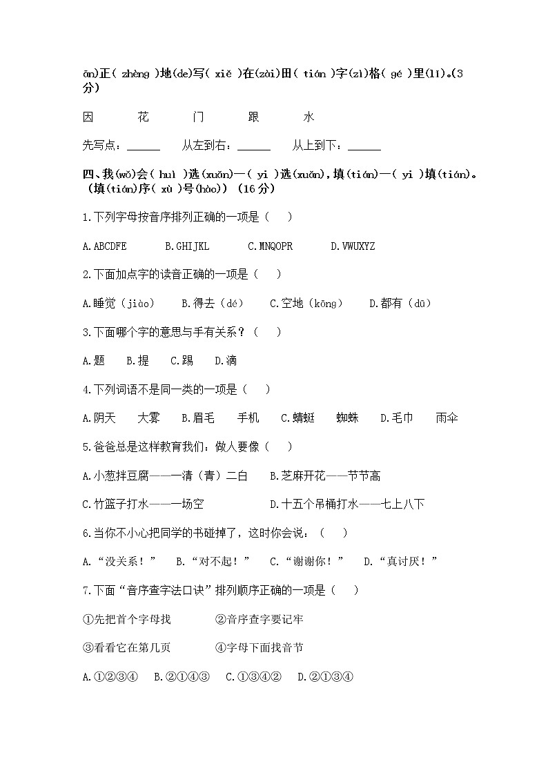 部编版2022-2023学年福建省南平市一年级语文下册期末测试卷（附解析）02