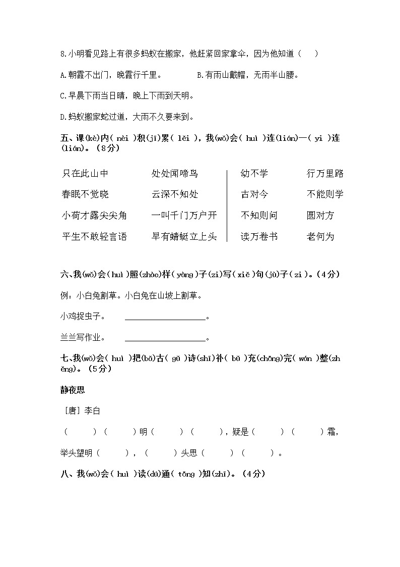 部编版2022-2023学年福建省南平市一年级语文下册期末测试卷（附解析）03