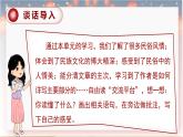 部编版语文六年级下册 语文园地一 课件+教案