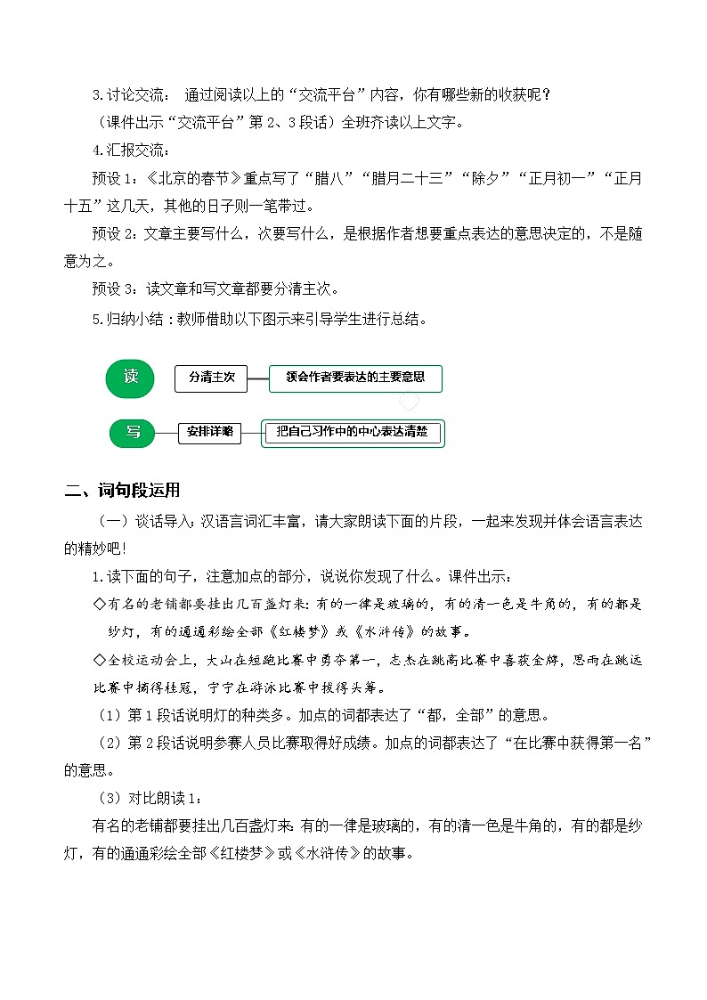 部编版语文六年级下册 语文园地一 教案第2页